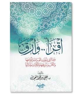 Iqra wa Arqa: Conseils sur les livres et la lecture - Dr Ali al-'Imran  اقرا .. وارق - د. علي العمران