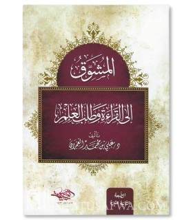Al-Mushawwiq ila al-Qira'ah wa Talab al-'Ilm - Dr 'Ali al-'Imran  المشوق إلى القراءة وطلب العلم - د. علي العمران