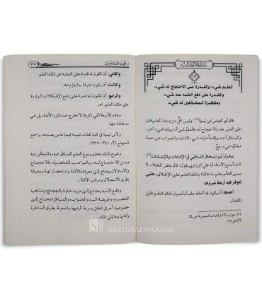 Soulwatu at-Toullab (la consolation de l’étudiant) - Dr 'Ali al-'Imran - سلوة الطالب - د. علي العمران