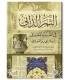 Ath-Thamar ad-Dani sharh Risalah ibn Abi Zayd al-Qayrawani الثمر الداني شرح رسالة ابن أبي زيد القيرواني