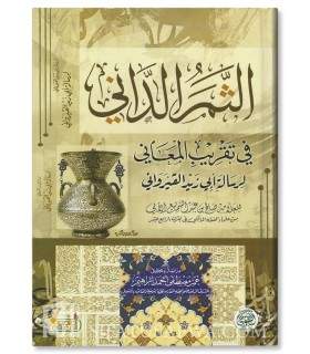 Ath-Thamar ad-Dani sharh Risalah ibn Abi Zayd al-Qayrawani  الثمر الداني شرح رسالة ابن أبي زيد القيرواني