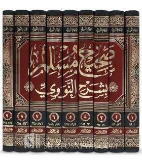 Al-Minhaj Charh Sahih Mouslim de l'imam an-Nawawi  المنهاج - صحيح مسلم بشرح النووي