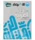 High School Arabic Program - Level 3 - برنامج الأضواء اللغة العربية في المرحلة الثانوية - الصف الثانوي الثالث