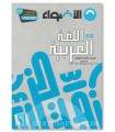 High School Arabic Program - Level 3 (12th Grade/Year 12) - Al-Adwae