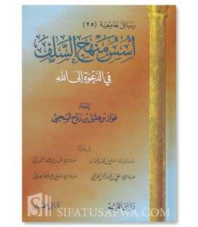 Oussous Manhaj as-Salaf fi ad-Da'wah ila Allah - Fawaz as-Souhaymi - أسس منهج السلف في الدعوة إلى الله - فواز بن هليل السحيمي