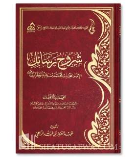 Chourouh Rasail al-Imam al-Mujaddid ibn Abdelwahhab - Ar-Rajihi - شروح رسائل الإمام المجدد محمد بن عبدالوهاب (1) - الراجحي