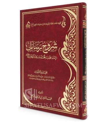 Chourouh Rasail al-Imam al-Mujaddid ibn Abdelwahhab - Ar-Rajihi - شروح رسائل الإمام المجدد محمد بن عبدالوهاب (1) - الراجحي