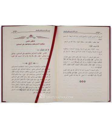 Chourouh Rasail al-Imam al-Mujaddid ibn Abdelwahhab - Ar-Rajihi - شروح رسائل الإمام المجدد محمد بن عبدالوهاب (1) - الراجحي