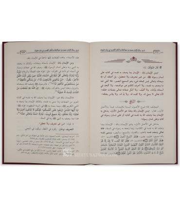 Chourouh Rasail al-Imam al-Mujaddid ibn Abdelwahhab - Ar-Rajihi - شروح رسائل الإمام المجدد محمد بن عبدالوهاب (1) - الراجحي