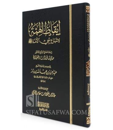 Iqadh Lahimmah li Ittiba' Nabi al-Ummah - Khalid al-'Ajmi - إيقاظ الهمة باتباع نبي الأمة - خالد بن سعود العجمي