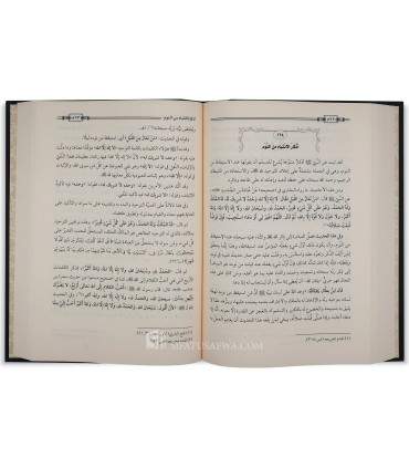 Fiqh al-Ad'iyati wal-Adhkaar - Abdel Razaaq al-Badr  فقه الأدعية والأذكار ـ الشيخ عبد الرزاق العباد البدر