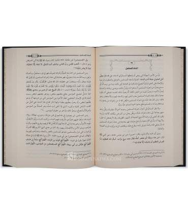 Fiqh al-Ad'iyati wal-Adhkaar - Abdel Razaaq al-Badr  فقه الأدعية والأذكار ـ الشيخ عبد الرزاق العباد البدر