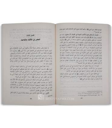 Tathbit Hijjiyyat As-Sunna wa Naqd Usul Al-Munkirin - Ahmed as-Sayyid - تثبيت حجية السنة ونقض أصول المنكرين - أحمد بن يوسف السيد