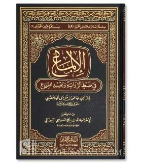 Al-Ilma’ ila Ma’rifat Usul ar-Riwaya wa Taqyid as-Sama’ - Qadi 'Iyad - الإلماع في ضبط الرواية وتقيد السماع - القاضي عياض