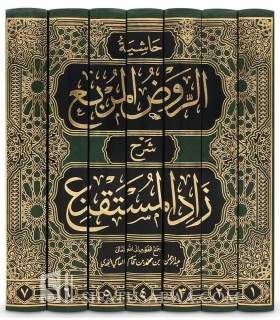 Hashiyat Ar-Rawdh Al-Murbi’ -  Ibn Qasim an-Najdi - حاشية الروض المربع - ابن قاسم النجدي
