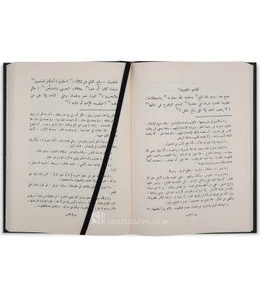 Hashiyat Ar-Rawdh Al-Murbi’ -  Ibn Qasim an-Najdi - حاشية الروض المربع - ابن قاسم النجدي