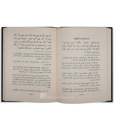 Hashiyat Ar-Rawdh Al-Murbi’ -  Ibn Qasim an-Najdi - حاشية الروض المربع - ابن قاسم النجدي