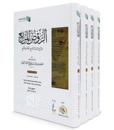 Ar-Rawd al-Murbi'  (Special students) - الروض المربع بشرح زاد المستقنع مختصر المقنع 4 أجزاء - البهوتي (إثراء المتون)