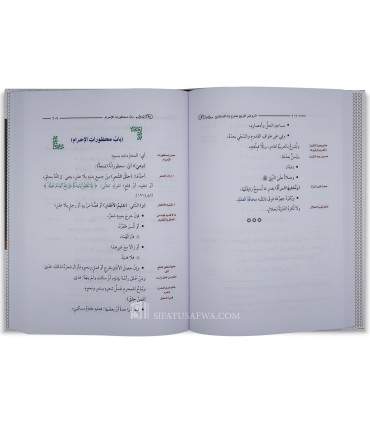 Ar-Rawd al-Murbi'  (Special students) - الروض المربع بشرح زاد المستقنع مختصر المقنع 4 أجزاء - البهوتي (إثراء المتون)