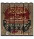 al-Muhalla by Imam ibn Hazm المحلى للإمام ابن حزم