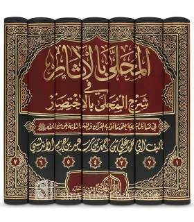 al-Muhalla by Imam ibn Hazm  المحلى للإمام ابن حزم