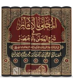 al-Muhalla de l'Imam ibn Hazm  المحلى للإمام ابن حزم