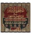 al-Muhalla by Imam ibn Hazm