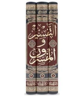At Tafsir wal-Moufassiroun - Muhammad Husayn adh-Dhahabi التفسير والمفسرون - محمد حسين الذهبي