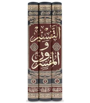 At Tafseer wal-Mufassiroon - Muhammad Husayn adh-Dhahabi التفسير والمفسرون - محمد حسين الذهبي