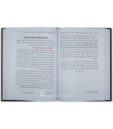 At Tafseer wal-Mufassiroon - Muhammad Husayn adh-Dhahabi التفسير والمفسرون - محمد حسين الذهبي