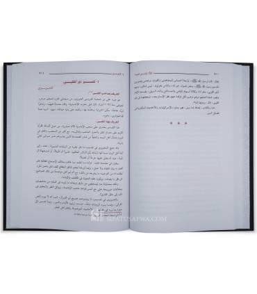 At Tafseer wal-Mufassiroon - Muhammad Husayn adh-Dhahabi التفسير والمفسرون - محمد حسين الذهبي