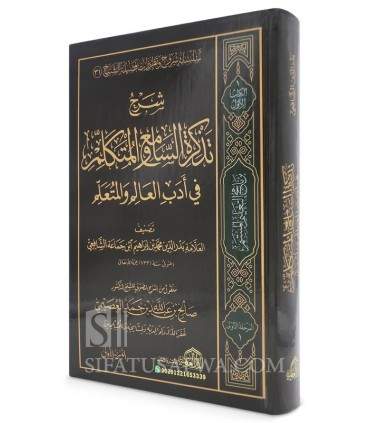 Charh Tadhkirah as-Sami' al-Moutakallim fi Adab al-'Ilm - al-'Osaimi - شرح تذكرة السامع والمتكلم في أدب العالم - الشيخ العصيمي