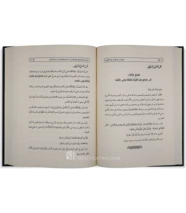 Charh Tadhkirah as-Sami' al-Moutakallim fi Adab al-'Ilm - al-'Osaimi - شرح تذكرة السامع والمتكلم في أدب العالم - الشيخ العصيمي