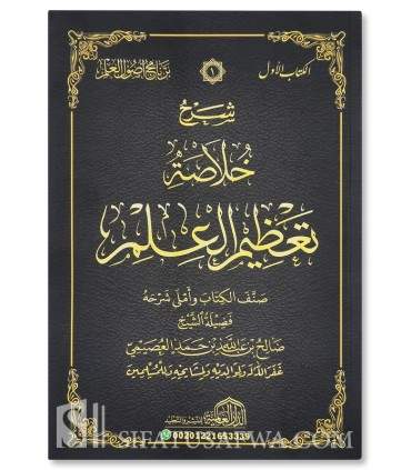 Charh Khoulasah Ta'dhim al-'Ilm - Salih al-'Osaimi - شرح خلاصة تعظيم العلم - الشيخ صالح العصيمي