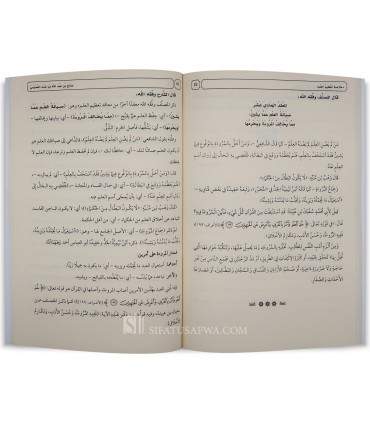 Charh Khoulasah Ta'dhim al-'Ilm - Salih al-'Osaimi - شرح خلاصة تعظيم العلم - الشيخ صالح العصيمي