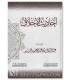 Ahaadith al-Akhlaaq by Shaykh Abd ar-Razzaq al-Badr - أحاديث الأخلاق - الشيخ عبد الرزاق البدر