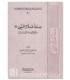 Sifat Salat an-Nabi (wa Adhkar wa Rawatib) - Abdul Aziz at-Tarifi صفة صلاة النبي وما يلحقها من أذكار ورواتب