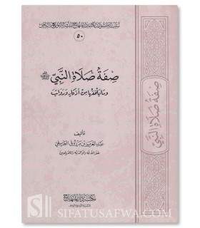 Sifat Salat an-Nabi (wa Adhkar wa Rawatib) - Abdul Aziz at-Tarifi  صفة صلاة النبي وما يلحقها من أذكار ورواتب