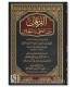 Al-Furqan bayna al-Haqq wa al-Butlan - Shaykh al-Islam Ibn Taymiyyah - الفرقان بين الحق والبطلان - شيخ الإسلام ابن تيمية