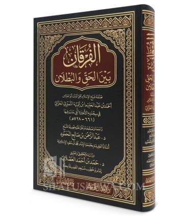 Al-Furqan bayna al-Haqq wa al-Butlan - Shaykh al-Islam Ibn Taymiyyah - الفرقان بين الحق والبطلان - شيخ الإسلام ابن تيمية