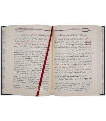 Al-Furqan bayna al-Haqq wa al-Butlan - Shaykh al-Islam Ibn Taymiyyah - الفرقان بين الحق والبطلان - شيخ الإسلام ابن تيمية