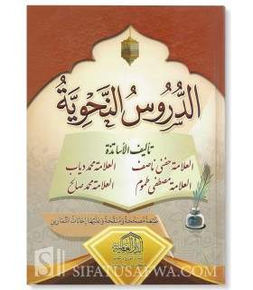 Ad-Dourous an-Nahwiyyah (harakat)  الدروس النحوية لحفني ناصف وزملائه