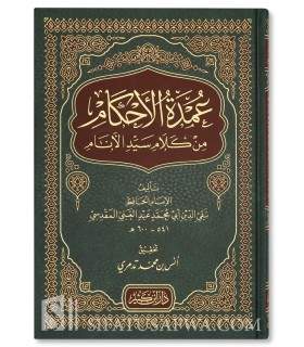 Matn of 'Umdatul Ahkaam - Abdel Ghani al-Maqdisi  عمدة الأحكام من كلام خير الأنام - الإمام عبد الغني المقدسي