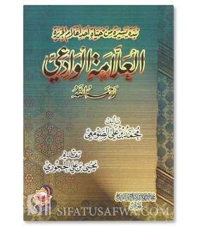 Nubdha Yasira min Hayat al-Allamah al-Wadi'iy - Muhammad Sawmi'i - نبذة يسيرة من حياة أحد أعلام الجزيرة العلامة الوادعي