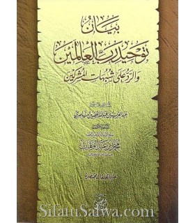 Bayan Tawhid Rabb il-'Alamin wa Rad ala Shubuhat al-Mushrikin  بيان توحيد رب العالمين والرد على شبهات المشركين