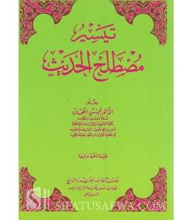 Tayseer Mustalah al-Hadeeth - D. Mahmood Tahaan - تيسير مصطلح الحديث ـ د/ محمود الطحان