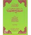 Tayseer Mustalah al-Hadeeth - D. Mahmood Tahaan