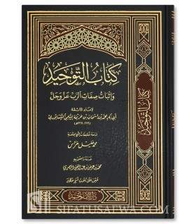 Kitab at-Tawhid by Imam ibn Khuzaymah  كتاب التوحيد للإمام ابن خزيمة
