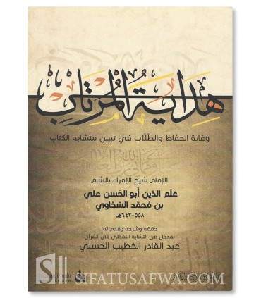 Hidayah al-Murtab (poème sur les Ayat Moutachabbih) - As-Sakhawi - هداية المرتاب وغاية الحفاظ والطلاب في تبيين متشابة الكتاب