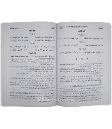 Hidayah al-Murtab (poème sur les Ayat Moutachabbih) - As-Sakhawi - هداية المرتاب وغاية الحفاظ والطلاب في تبيين متشابة الكتاب